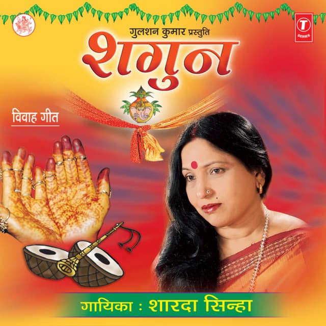 Shagun - Sharda Sinha