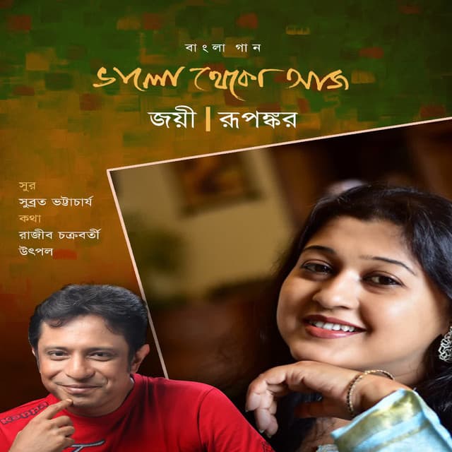 Bhalo Theko Aaj - Subrata Bhattacharya