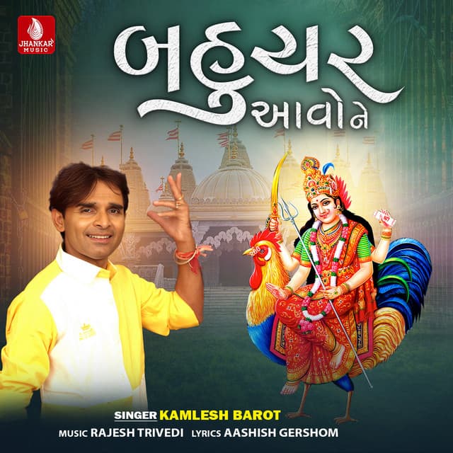 Bahuchar Aavo Ne - Kamlesh Barot