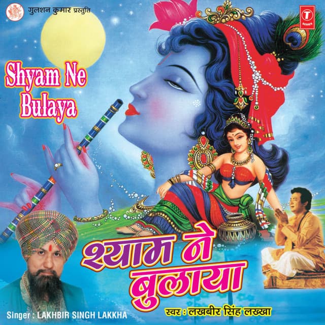 Shyam Ne Bulaya - Lakhbir Singh Lakkha