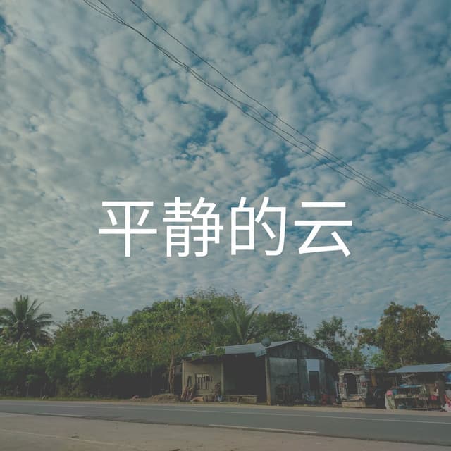 Calm Cloud - 睡眠時間