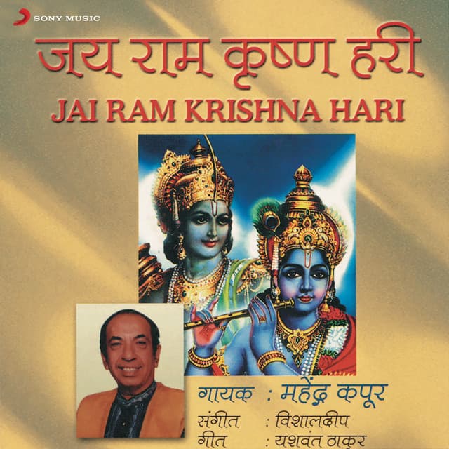 Jay Ram Krishna Hari - Mahendra Kapoor