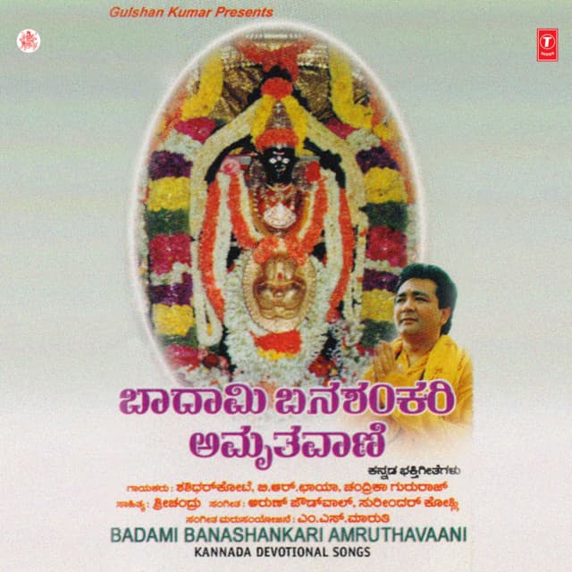 Shri Badami Banashankari Amrithwani - Shashidhar Kote