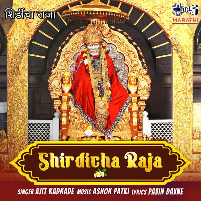 Shirdicha Raja - Ashok Patki