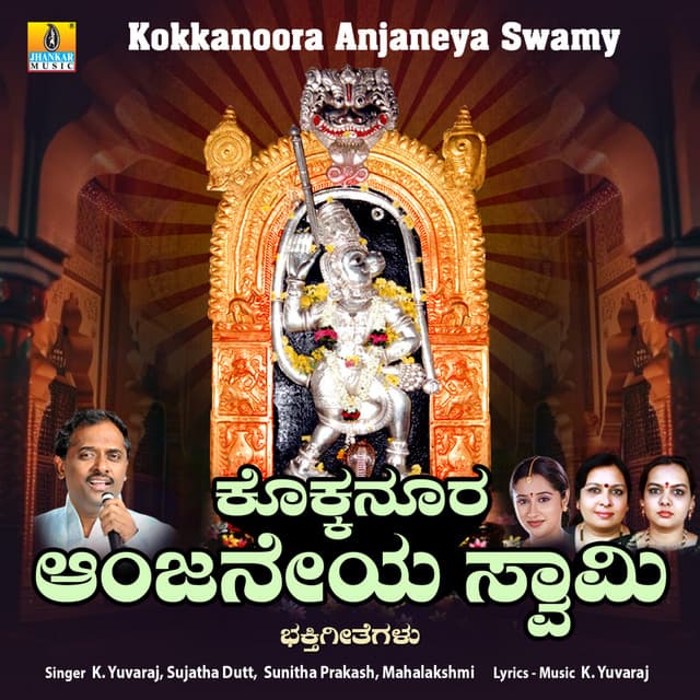 Kokkanoora Anjaneya Swamy - K. Yuvaraj