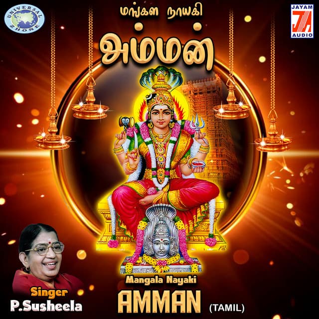 Mangala Nayaki Amman - P. Susheela