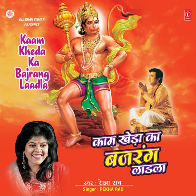 Kaam Kheda Ka Bajrang Laadla - Rekha Rao