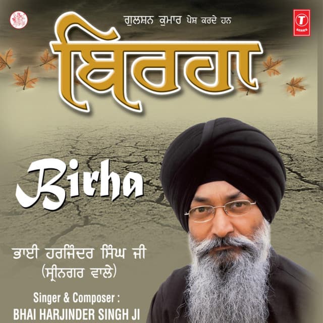 Birha Vol-100 - Bhai Harjinder Singh Ji Srinagarwale
