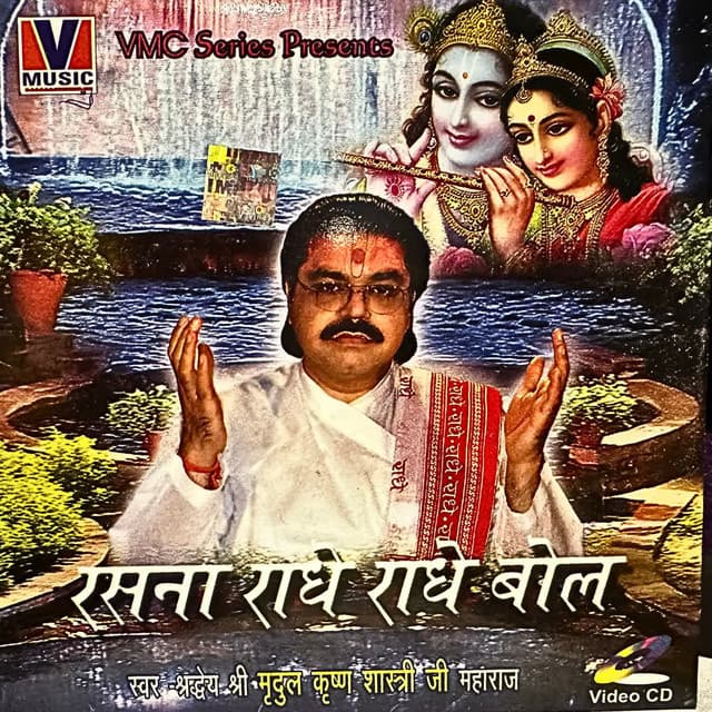 rasna radhe radhe bol - Dinesh Kumar