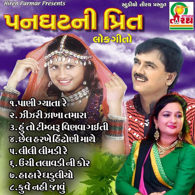 Panghat Ni Prit - Farida Meer