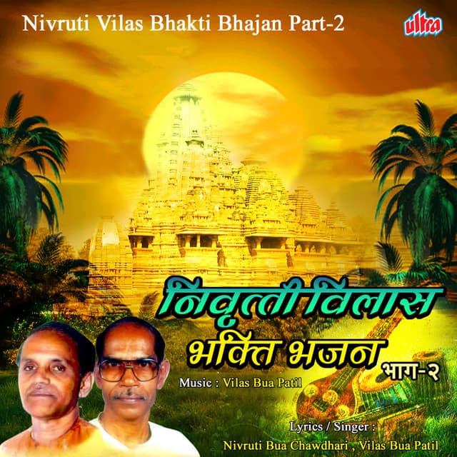Nivruti Vilas Bhakti Bhajan2 - Vilas Bua Patil