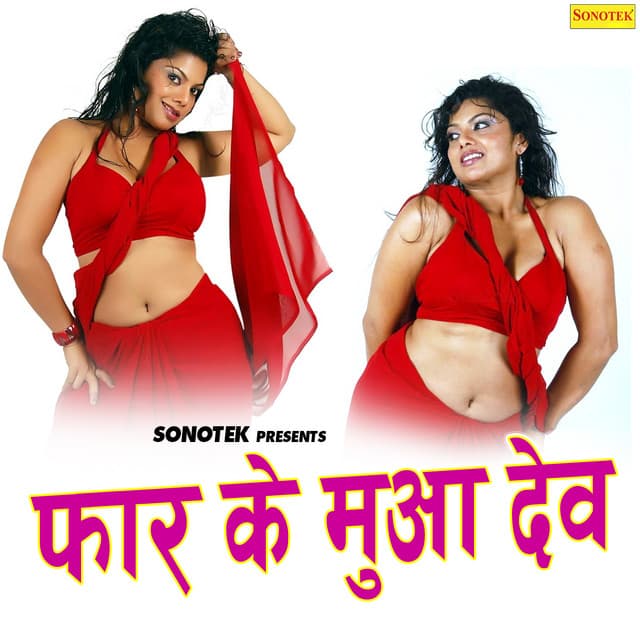 Faar Ke Mua Dev - Radhe Shyam Rasiya