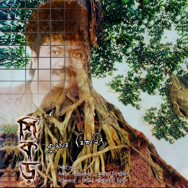 Shikor - Kumar Bishwajit