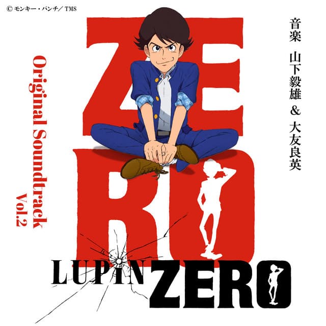 LUPIN ZERO Original Soundtrack - 山下毅雄