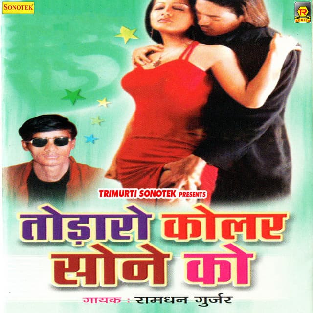 Todaro Colar Sone Ko - Ramdhan Gurjar