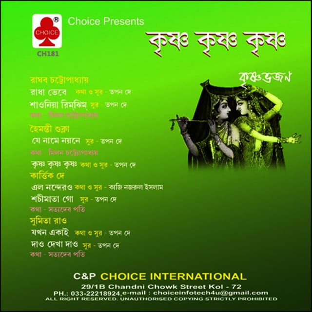 Krishna Krishna Krishna - Sumita Rao