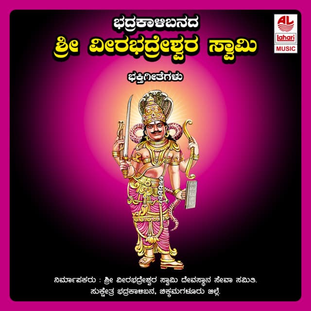 Sree Veerabadreshwara Swamy - B. Shivarudrappa