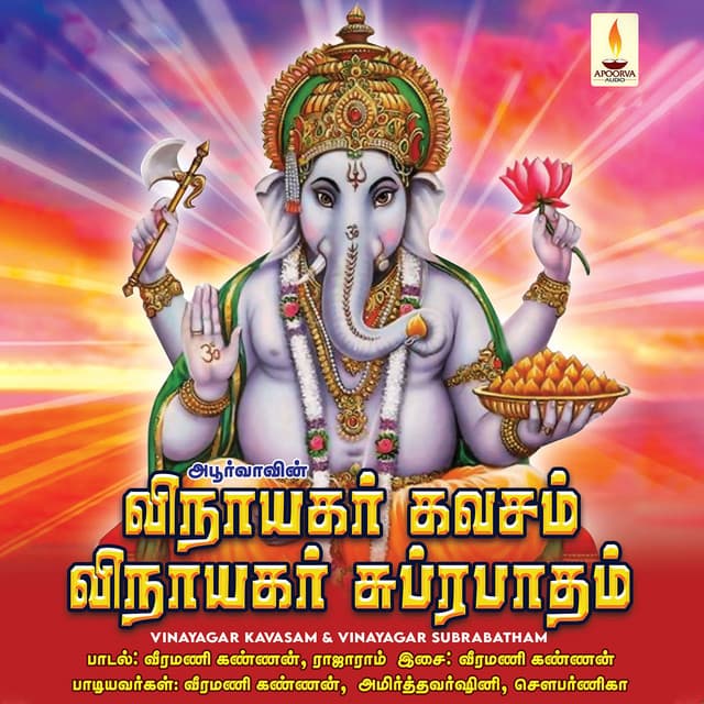 Amirthavarshini