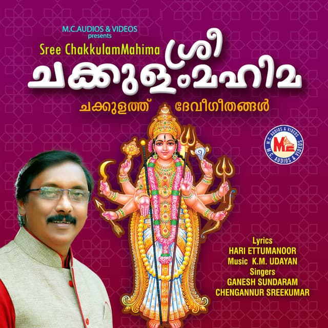 Sree ChakkulamMahima - Ganesh Sundaram