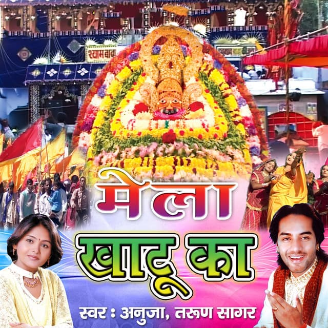 Mela Khatu Ka - Tarun Sagar