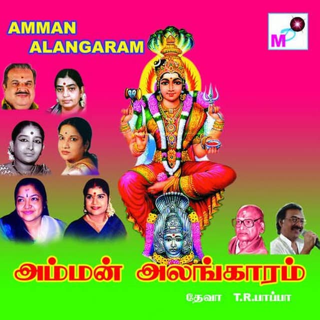 Amman Alangaram - Deva