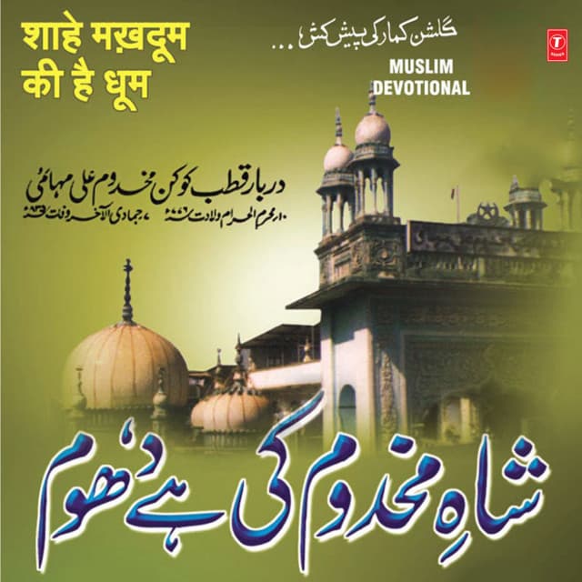 Shahe Makhdoom Ki Hai Dhoom - Abu Saba