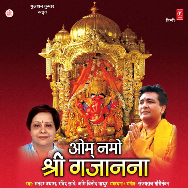 Om Namo Shri Gajanan - Aami Vinod Mathur