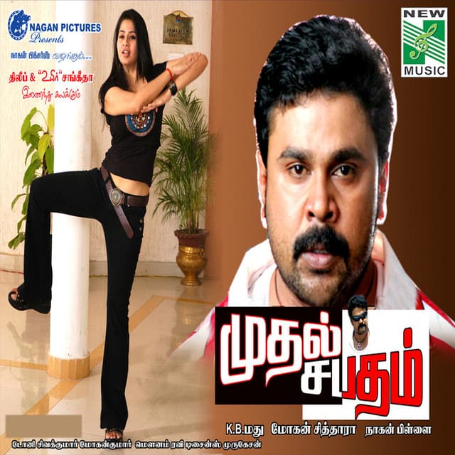 Mudhal Sabatham - Mohan Sithara