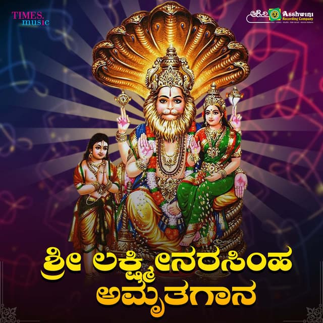 Sri Lakshmi Narasimha Amruthagana - B. R. Chaya