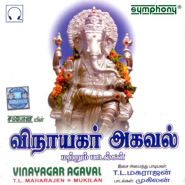 Vinayagar Agaval Mattrum Padalgal - T. L. Maharajan