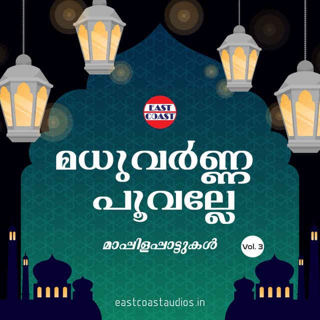 Madhuvarna Poovalle, Vol. 3 - Kannur Shareef