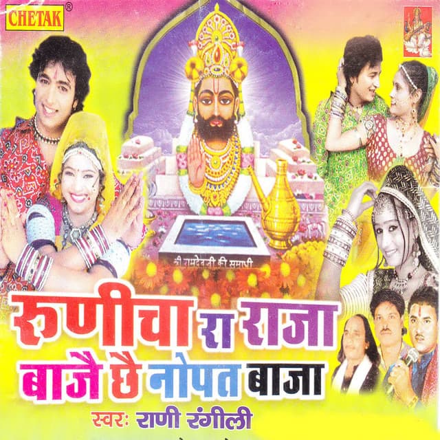 Runicha Ra Raja Baje Che Nopat Baja - Raju Punjabi