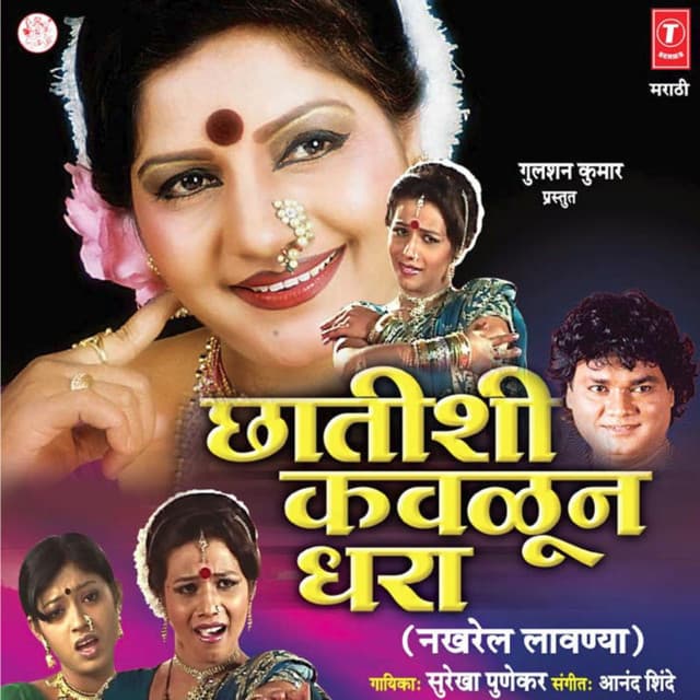 Chhatishi Kavloon Dhara - Surekha Punekar