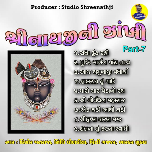 Shreenathji Ni Zankhi Pt-7 - Kishore Manraja