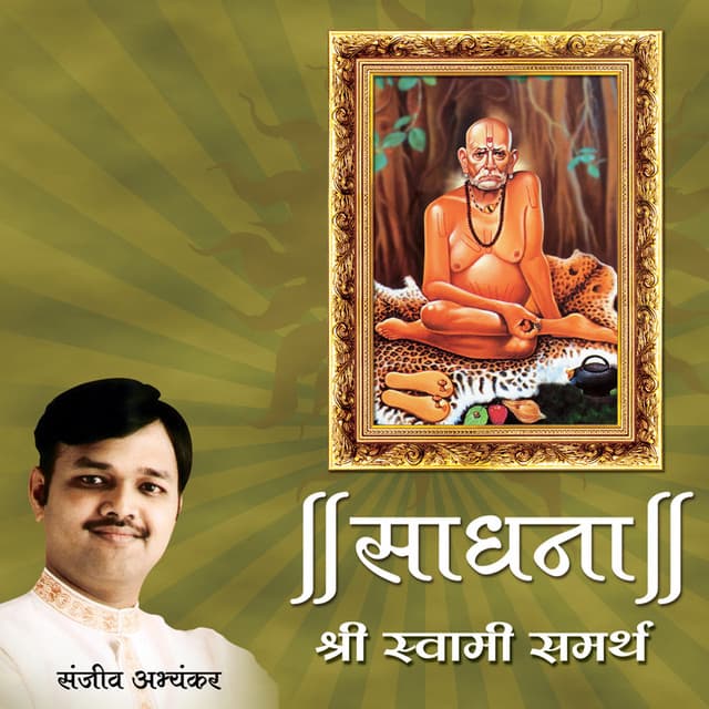 Sadhana - Shri Swami Samarth - Sanjeev Abhyankar