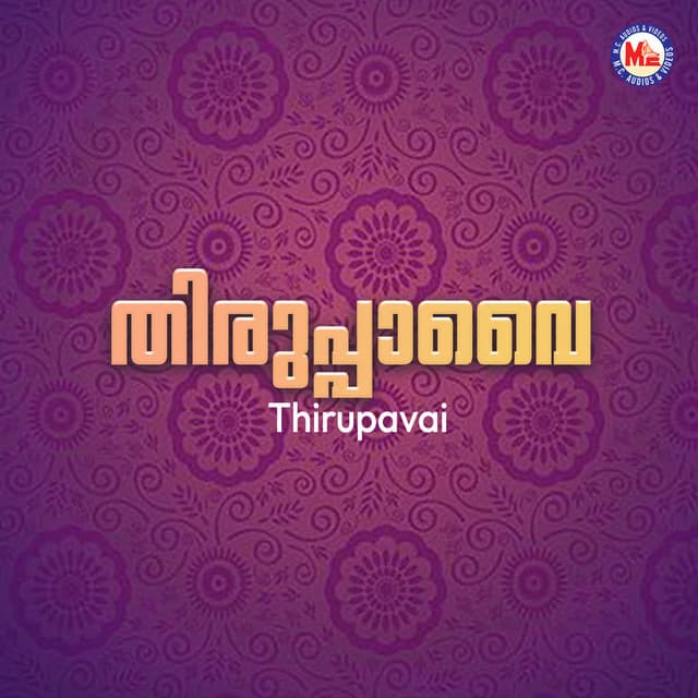 Thirupavai - Mambalam Sisters