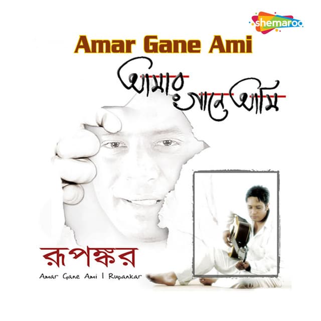 Amar Gane Ami - Rupankar