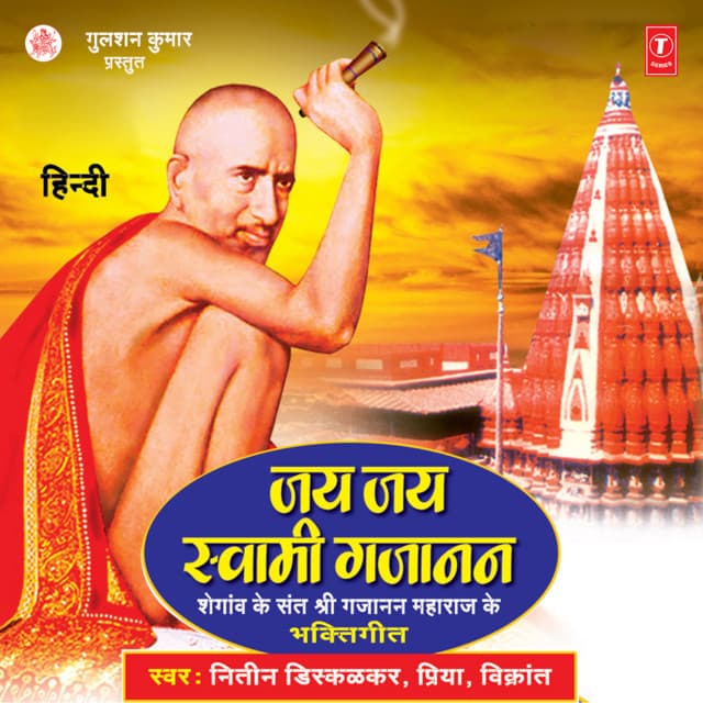 Jai Jai Swami Gajanan - Nitin Diskalkar