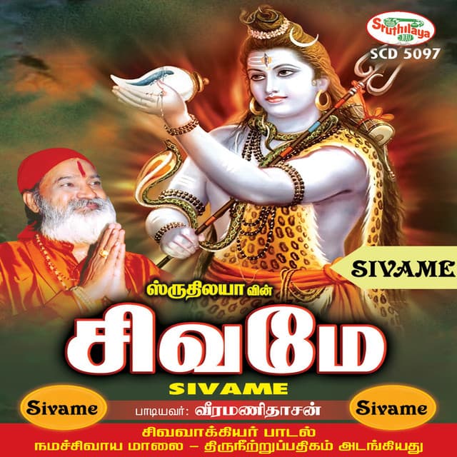 Sivame - Veeramanidasan