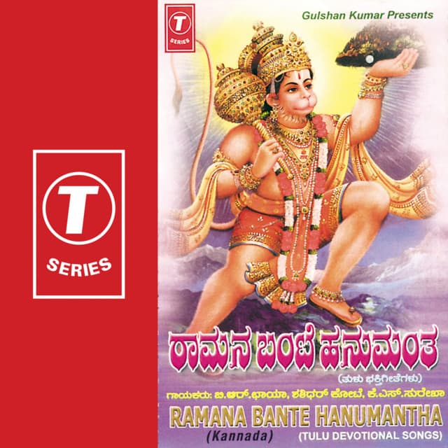 Ramana Bante Hanumantha - B. R. Chaya