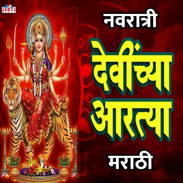 Navratri Devichya Aarti Marathi - Shubhangi Joshi