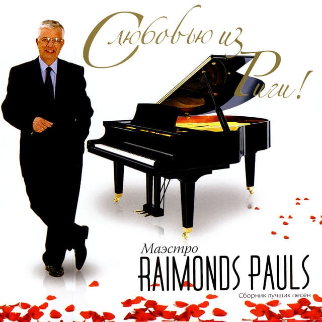 S Ljubovju Iz Rigi - Raimonds Pauls