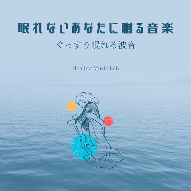 Music for Sleepless Nights: Soothing Ocean Waves for Deep Sleep - Healing Music Lab