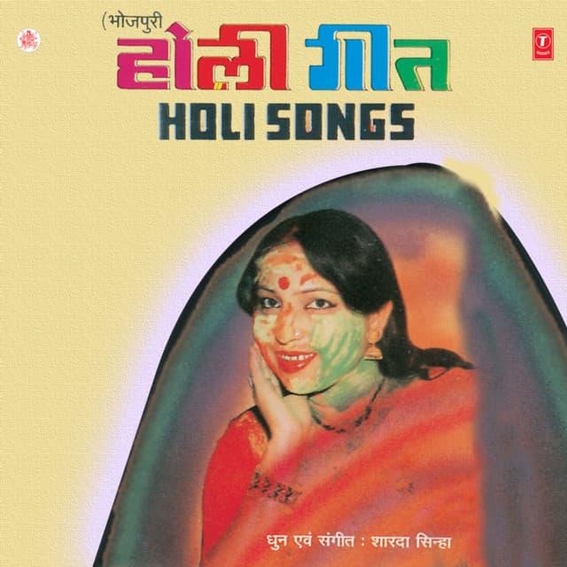 Holi Geet - Sharda Sinha