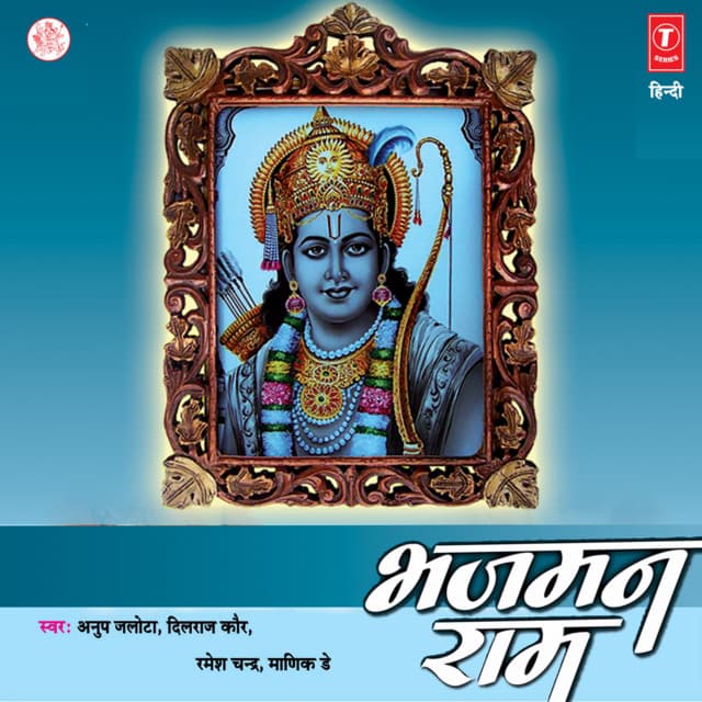Bhajman Ram - Anup Jalota