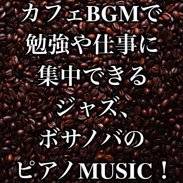 Jazz, bossa nova piano MUSIC where you can concentrate on your studies and work at Cafe BGM! - Relaxing Cafe Music BGM 335