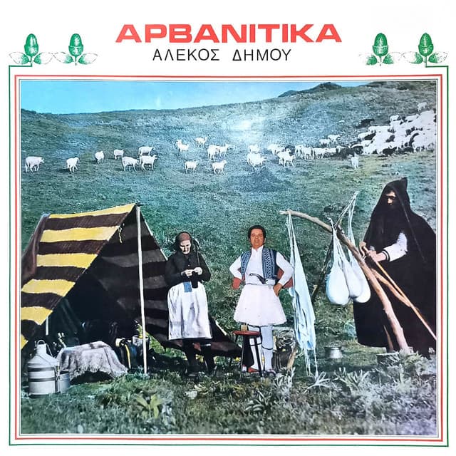 Arvanitika - Alekos Dimou