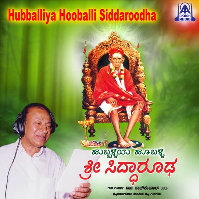 Hubballiya Hooballi Sri Siddharoodha - Rajkumar