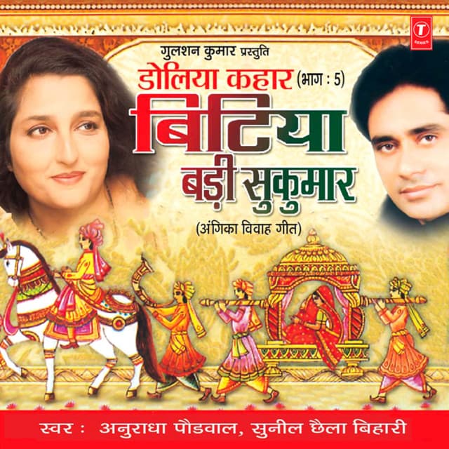 Bitiya Badi Sukumar: Doliya Kahaar Vol-5 - Anuradha Paudwal