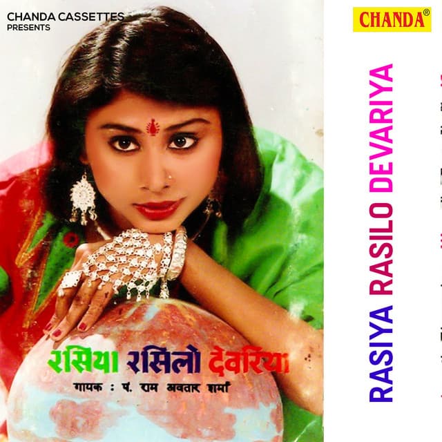 Rasiya Rasilo Devariya - Ramavtar Sharma